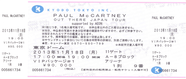 ポールマッカートニー・コンサートチケット-3.jpg